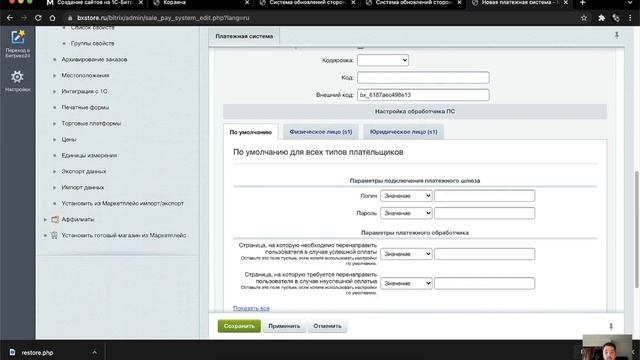 Видеокурс по #Битрикс №9: Настройки магазинной части, тестируем покупку и почтовые шаблоны. смотреть онлайн