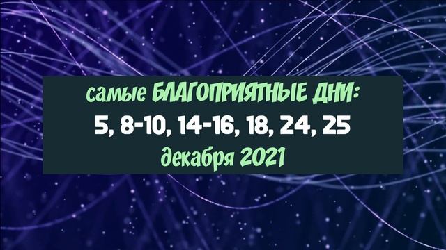 Фазы луны в ДЕКАБРЕ 2021. Когда лучше стричь волосы, благоприятные дни. смотреть онлайн