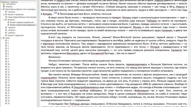 7 Вёрстка книги объемная версия_Редактирование книги в формате FB2 смотреть онлайн