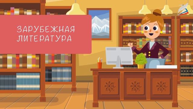 Обобщающий урок по теме «Зарубежная литература» смотреть онлайн