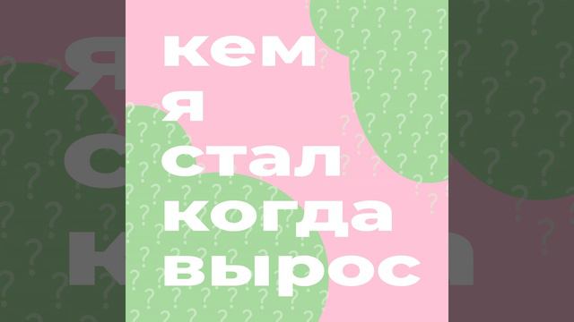 Проджект-менеджер (Настя Коржова): как жонглировать вещами? 🤹♀️ смотреть онлайн