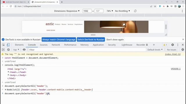 DOM - в чем отличия метода querySelectorAll от метода querySelector смотреть онлайн