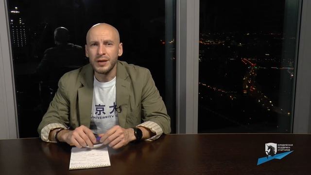 Юридическая поддержка стартапов - Тема 4: Корпоративное управление (Часть 4 - IPO) смотреть онлайн