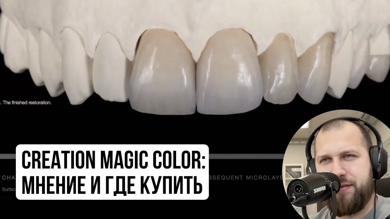 Creation Magic Color: мое мнение и где купить смотреть онлайн