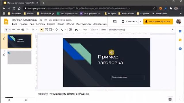 Google презентации+ смотреть онлайн