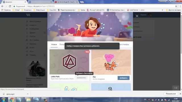 Бесплатный подарок и набор стикеров ВКонтакте