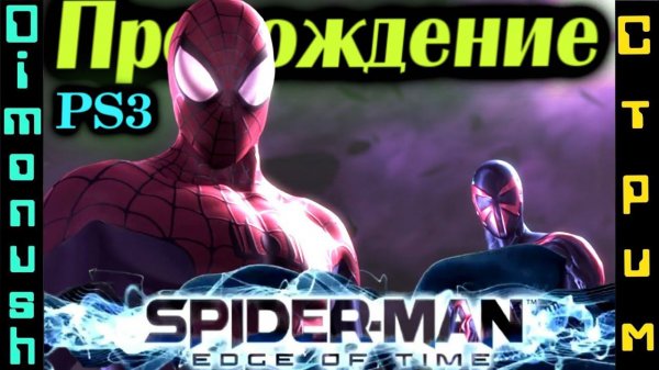 Spider-Man: Edge of Time - Пора узнать что за игра. прохождение