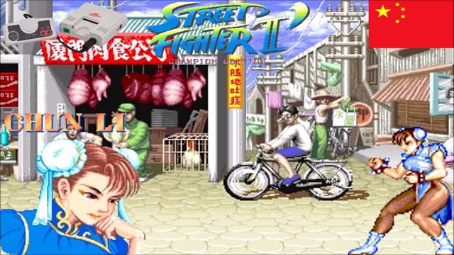 Street Fighter 2: Champion Edition (PC-Engine) OST - Chun-Li's Theme смотреть онлайн