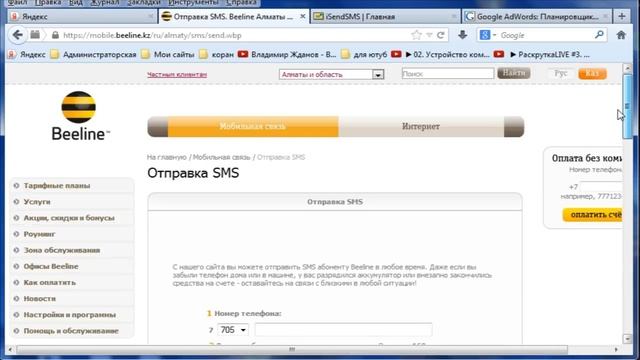 Как бесплатно отправить смс (sms) через Интернет смотреть онлайн