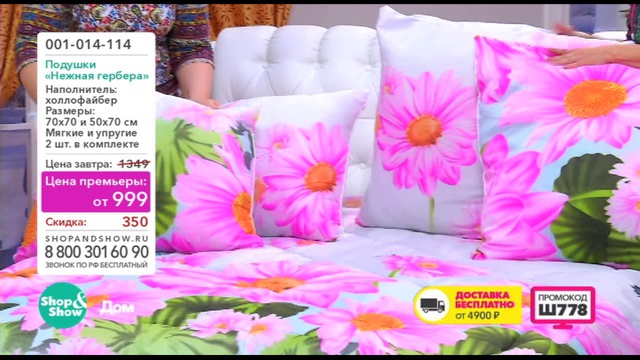 Shop & Show (Дом). 001014112 и 001014114 Одеяло и Подушки Нежная Гербера смотреть онлайн