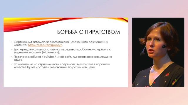Лекция «Авторское право в кино: офлайн и онлайн» смотреть онлайн