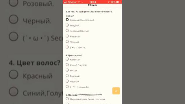 Тест Трикки/ Trikky смотреть онлайн