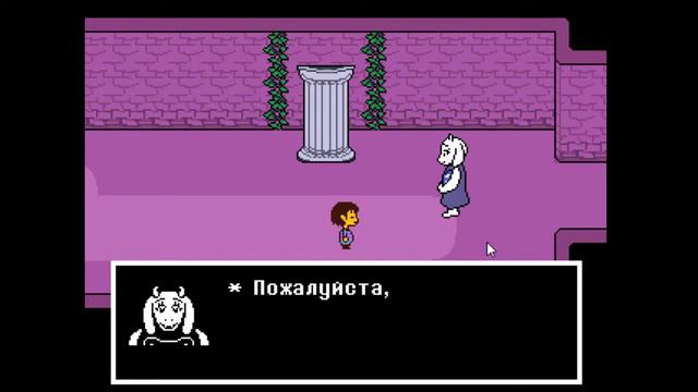 Моя новая мама коза?! Играем в UNDERTALE #1 смотреть онлайн