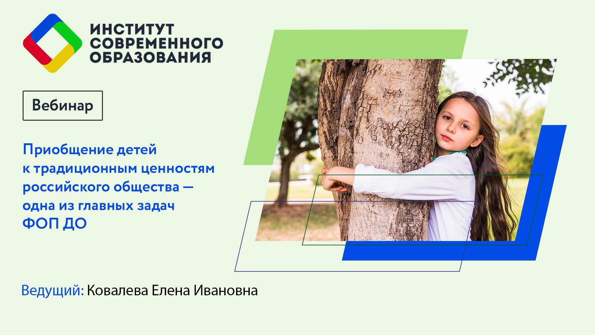 Приобщение детей к традиционным ценностям Российского общества – одна из главных задач ФОП ДО. смотреть онлайн