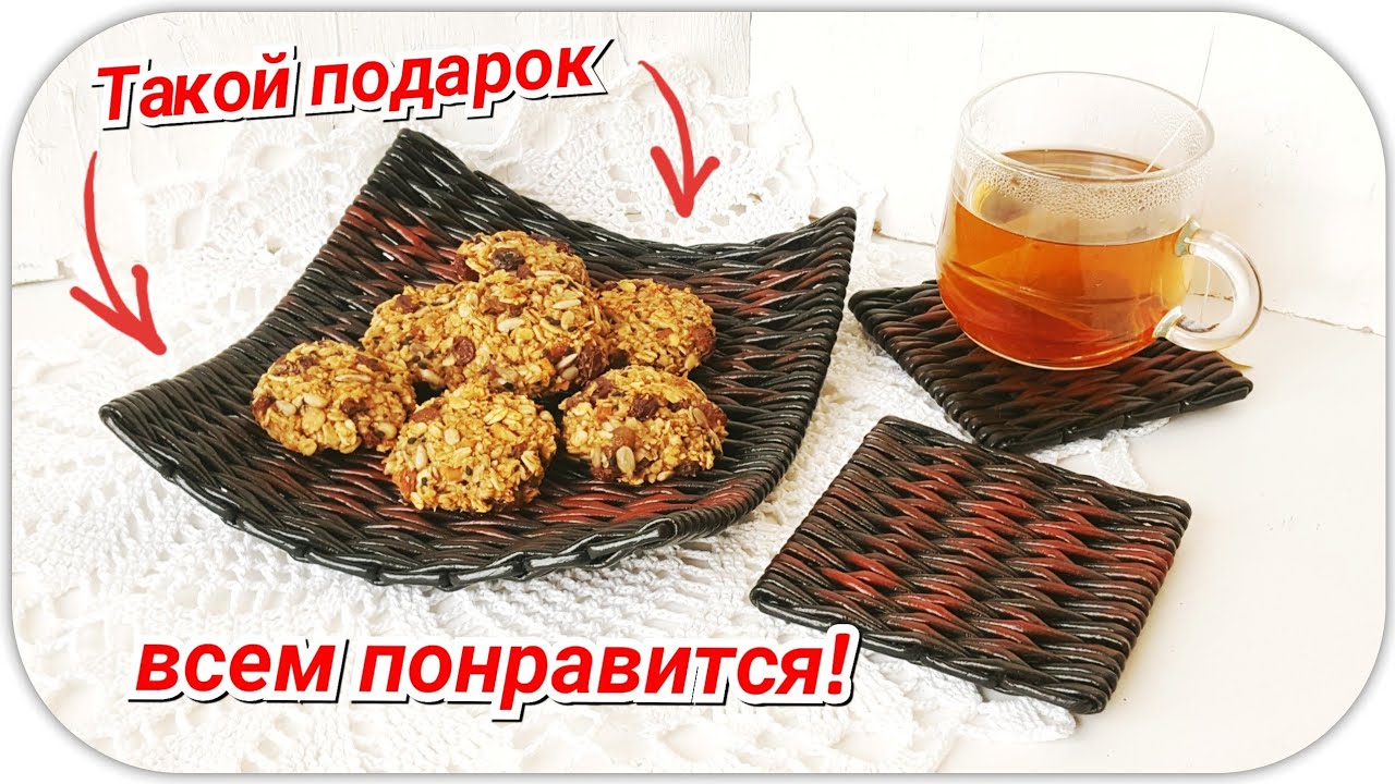 Оригинальный поднос из газетных или бумажных трубочек! Подробный авторский МК! смотреть онлайн