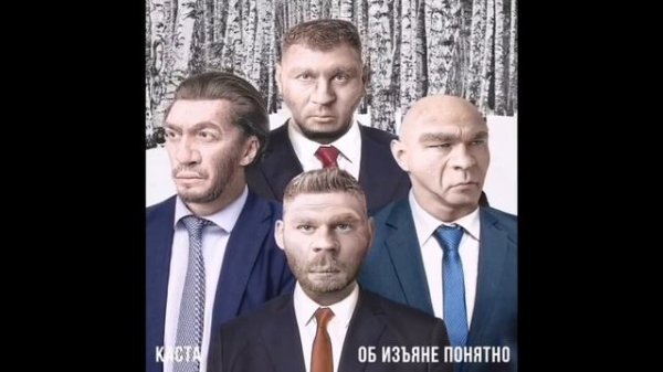 Каста - Привет, Придурок (ОФИЦИАЛЬНЫЙ КЛИП)