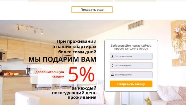Демо шаблона лендинга посуточная аренда квартир смотреть онлайн