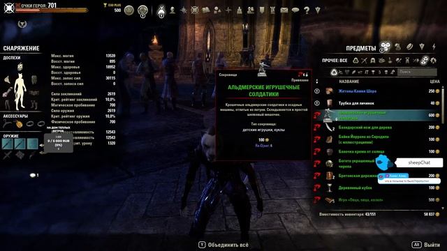 TES Online. Каджит - вор.