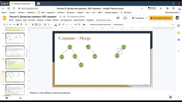 Алгоритмы и структуры данных (Декартовы деревья), Мацкевич С. Е. 15.11.2021г.
