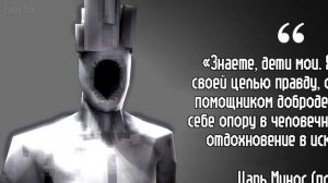 Великая цитата Миноса Прайма