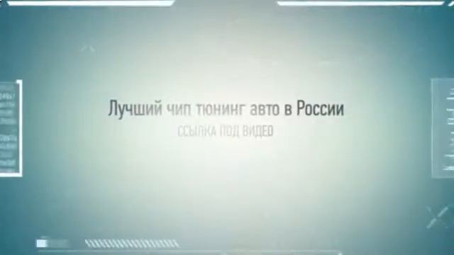 чип тюнинг чери амулет смотреть онлайн