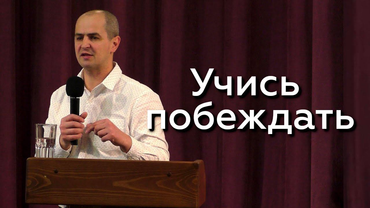 Учись побеждать - Евгений Упоров 25.02.24 смотреть онлайн