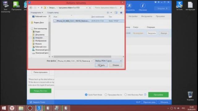 Прошивка iPhone 5S A1533 смотреть онлайн