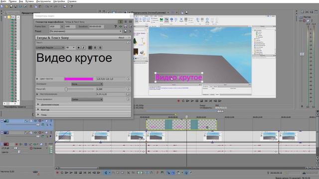 Уроки по Sony Vegas Pro 13 /#2 Текст и панорамирование смотреть онлайн