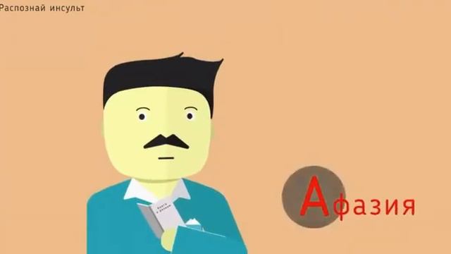 Знаете ли вы об инсульте? смотреть онлайн