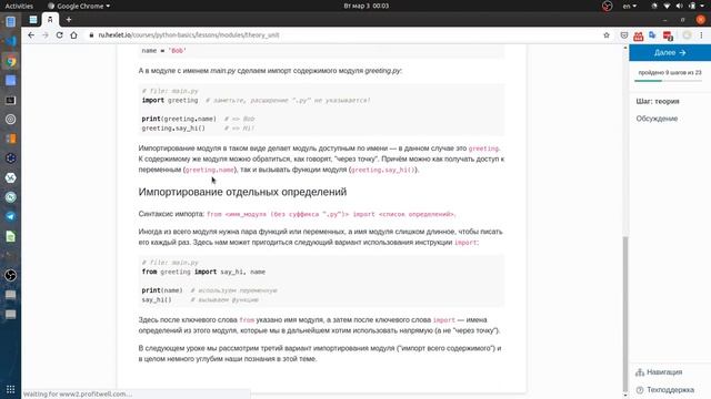 [003] Прохожу курс на Hexlet - Python: Основы