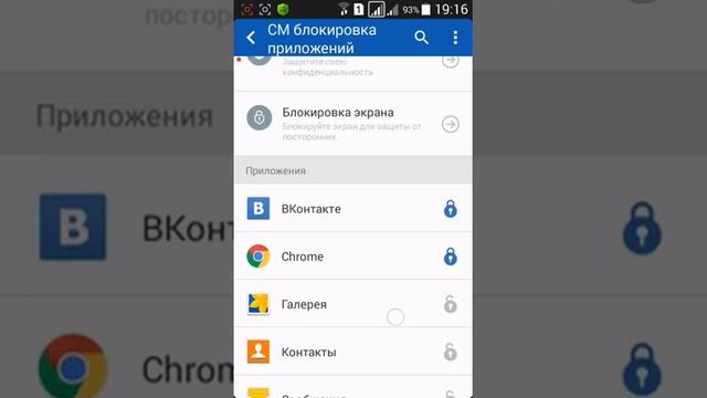 Как блакировать приложение Android смотреть онлайн
