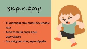 ЭМОЦИИ И ЧУВСТВА НА ГРЕЧЕСКОМ ЯЗЫКЕ. ГРЕЧЕСКИЙ ЯЗЫК ДЛЯ ВСЕХ