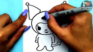 Как нарисовать КУРОМИ просто | Рисунки Юльки для срисовки