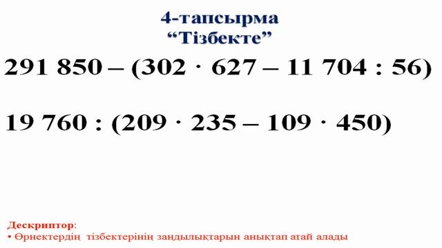 ІІІ - тоқсан, Математика, 4 сынып, Сабақ №40 смотреть онлайн
