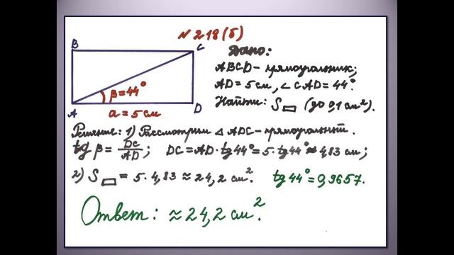 Геометрия 8 (15 января) смотреть онлайн