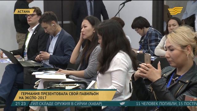 Павильон Германии на ЭКСПО-2017 презентовали в Астане смотреть онлайн