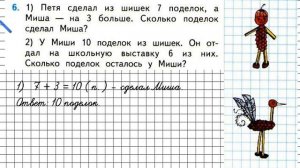 Страница 48 Задание 6 – Математика 1 класс (Моро) Часть 2