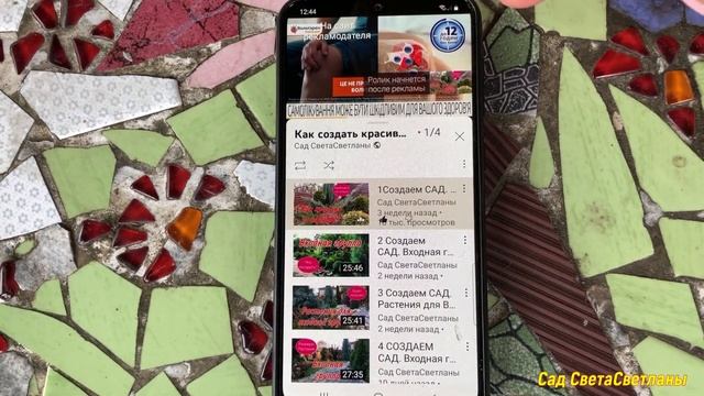 Задать ВОПРОС на канале ? Как найти нужное видео? #сад светасветланы#красивыйсад#красиваядача смотреть онлайн