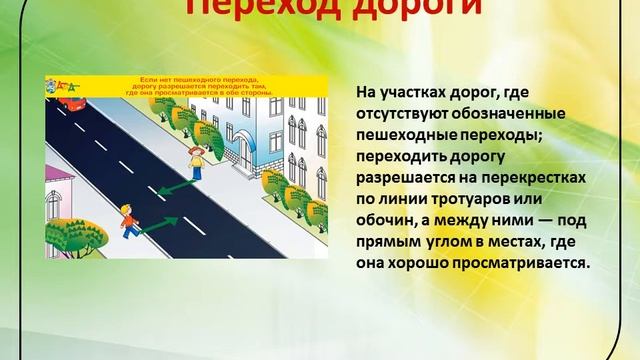 Урок презентация ПДД смотреть онлайн