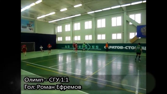 Турнир "Команда 64". Олимп - СГУ 1:4. I игровой день. 15.11.14 смотреть онлайн
