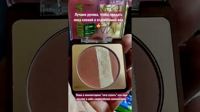 Мои любимые румяна #faberlic #макияж #румяна #мейкап смотреть онлайн