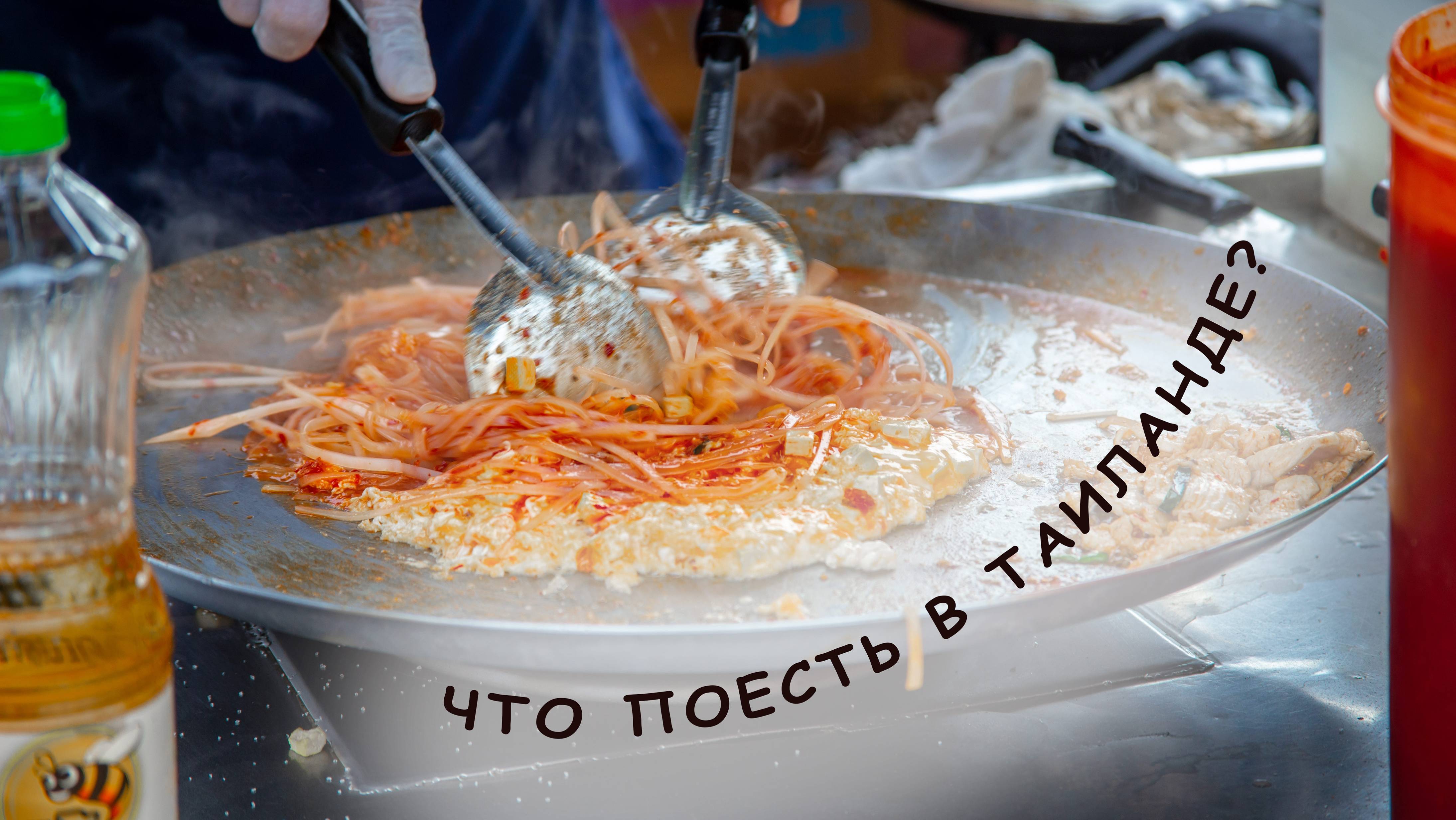 Что кушать в Таиланде? Чем мы питались на Пхукете, цены на еду смотреть онлайн