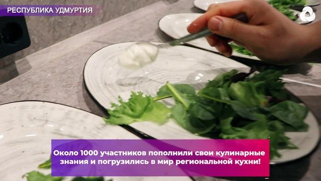 ?20 октября в более чем 20 регионах России прошли мастер-классы в честь Международного дня повара смотреть онлайн