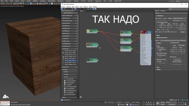 Быстрое переключение узлов | 3Ds Max | Советы и рекомендации смотреть онлайн