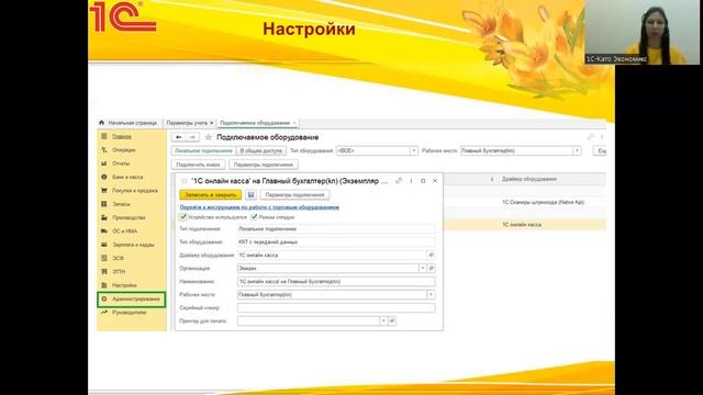 Оформление розничных продаж в БП3, подключение ККМ смотреть онлайн
