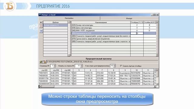Настройка импорта из Excel смотреть онлайн
