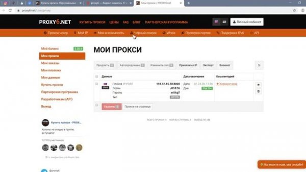 КАК И ГДЕ КУПИТЬ PROXY? ПРОКСИ