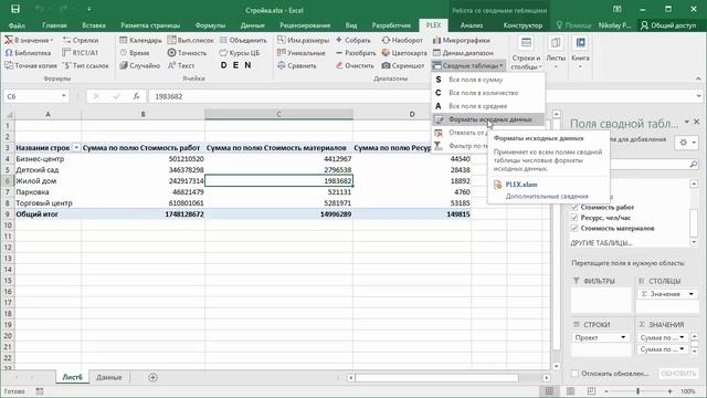 Инструменты для сводных таблиц в надстройке PLEX смотреть онлайн