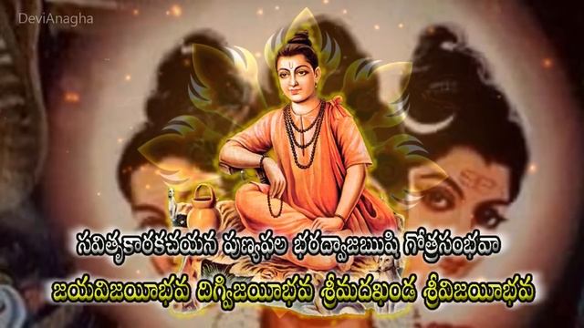 SIDDHA MANGALA STOTRAM TELUGU LYRICS | SRIPADA SRIVALLABHA | MOST POWERFUL STOTRAM