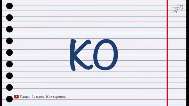 #3 ТРЕНАЖЁР СЛОГИ [медленная версия]. Тренируемся читать слоги. Русский язык для детей. смотреть онлайн